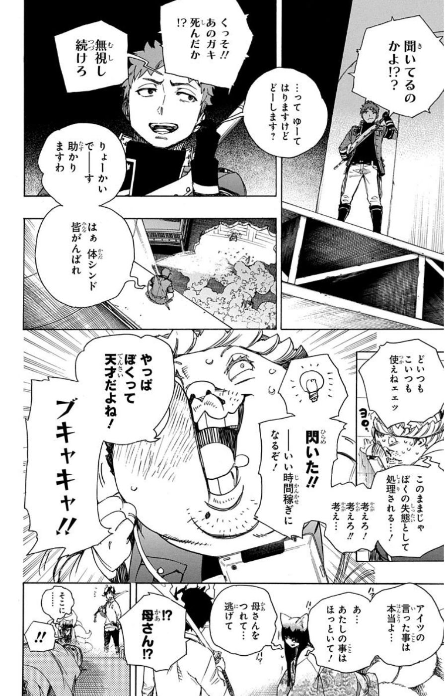 青の祓魔師 - raw - 第61話 - https://jpee.aabb.to/JPEE/9056/vqkwjp0agv4.jpg