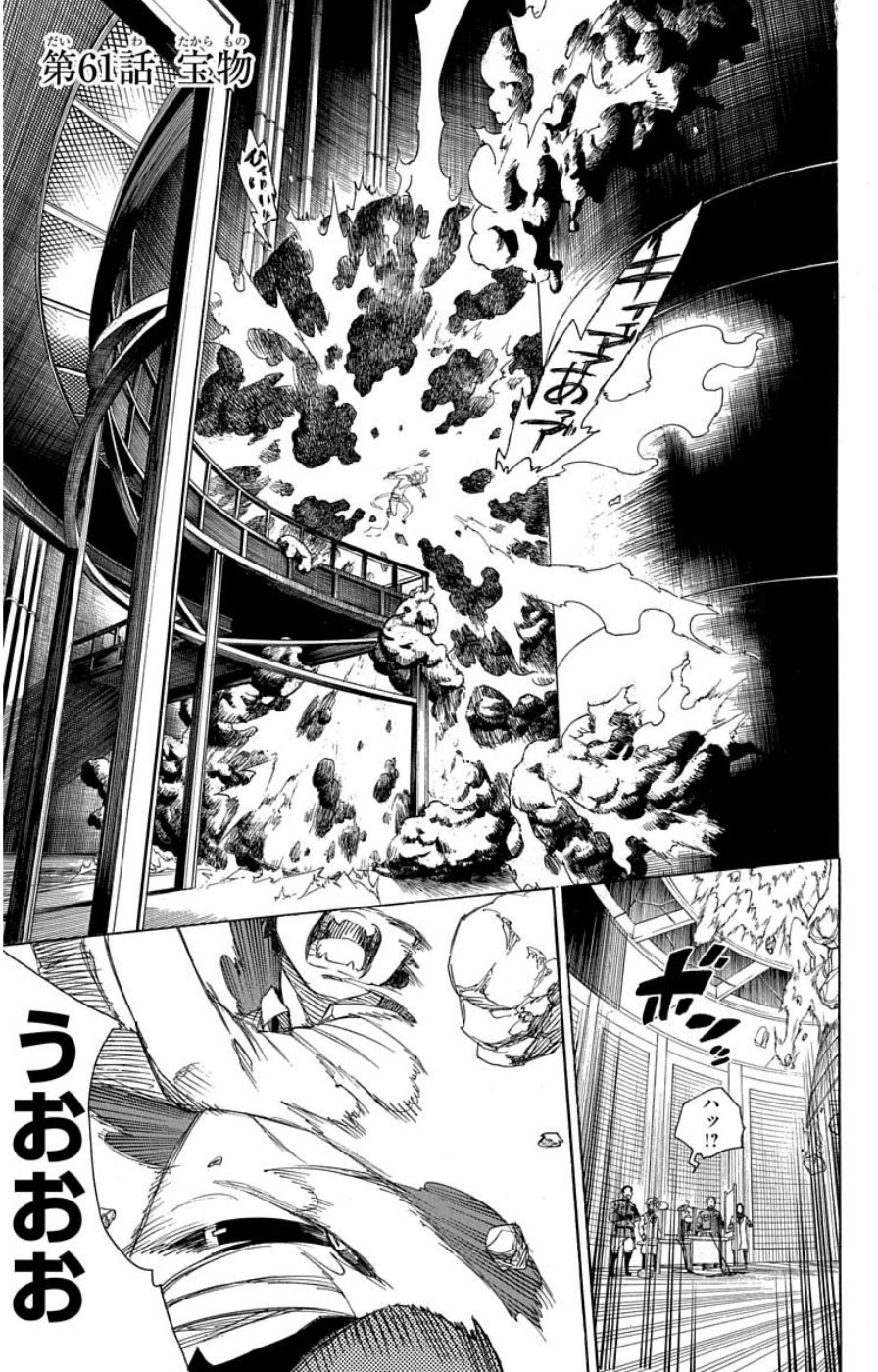 青の祓魔師 - raw - 第61話 - https://jpee.aabb.to/JPEE/9056/x5zktkfqxqv.jpg