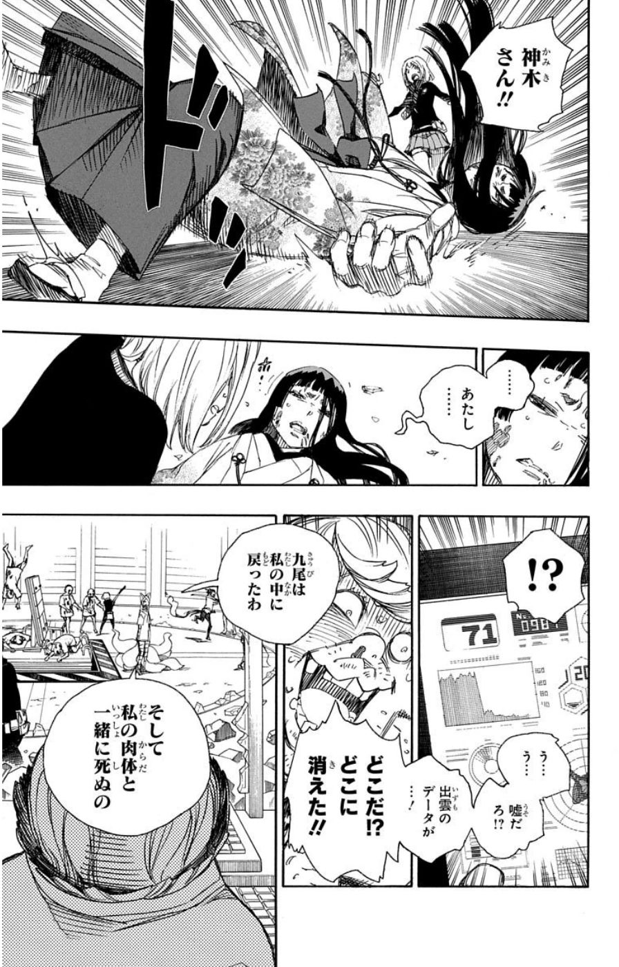 青の祓魔師 - raw - 第61話 - https://jpee.aabb.to/JPEE/9056/xys32hoz5iu.jpg