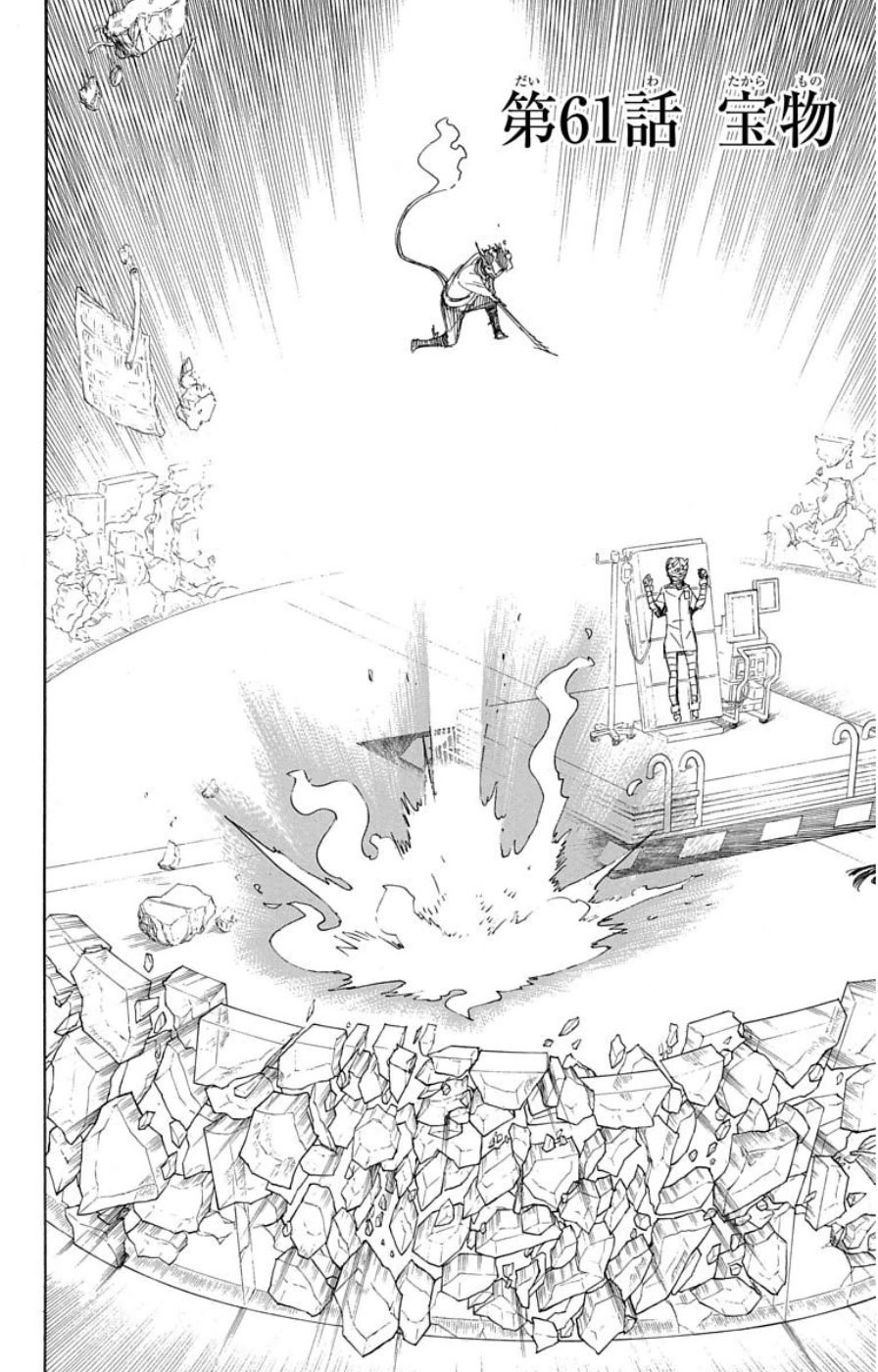 青の祓魔師 - raw - 第61話 - https://jpee.aabb.to/JPEE/9056/z13urzn25l0.jpg