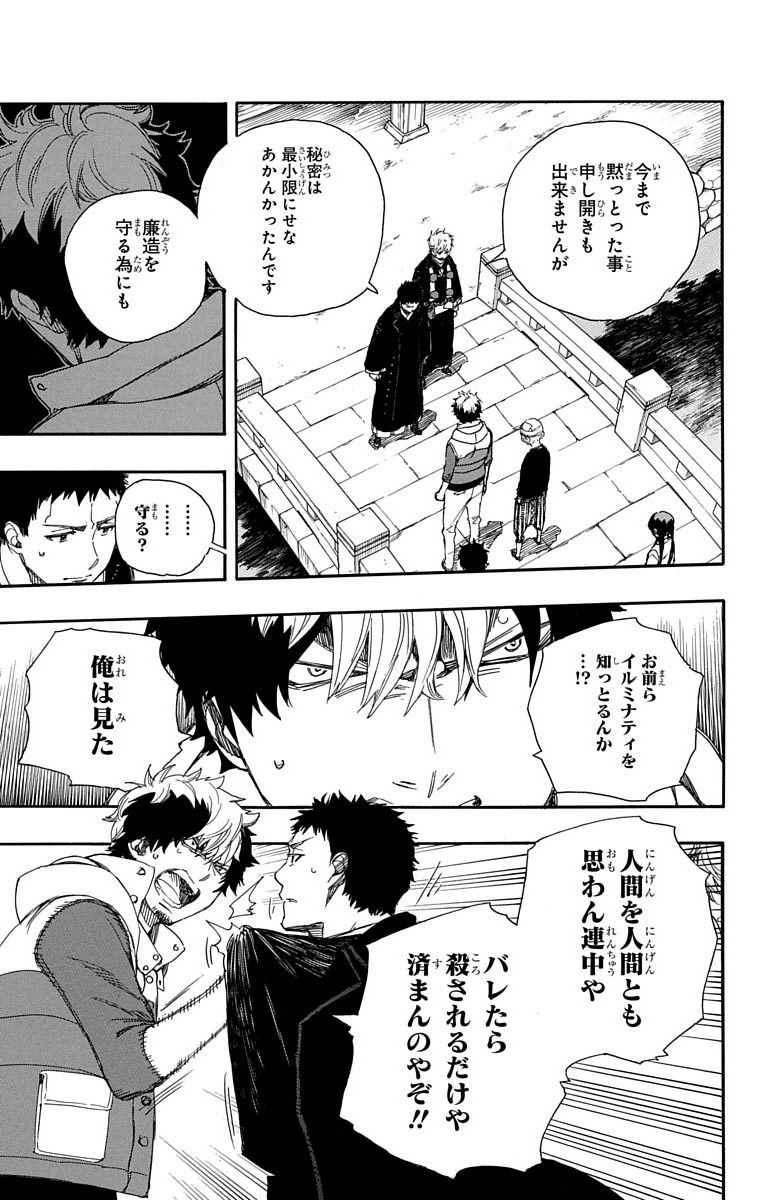 青の祓魔師 - raw - 第64話 - https://jpee.aabb.to/JPEE/9057/2tgbsa1ijky.jpg