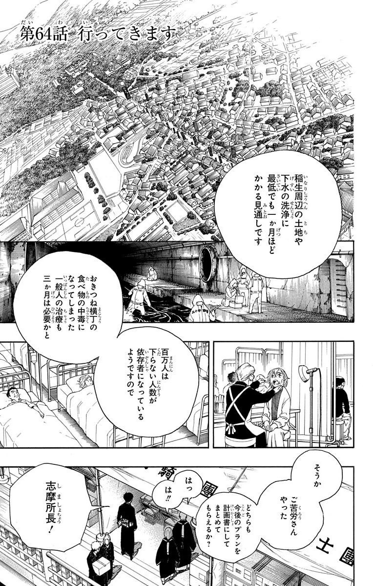 青の祓魔師 - raw - 第64話 - https://jpee.aabb.to/JPEE/9057/32lbif3dfex.jpg