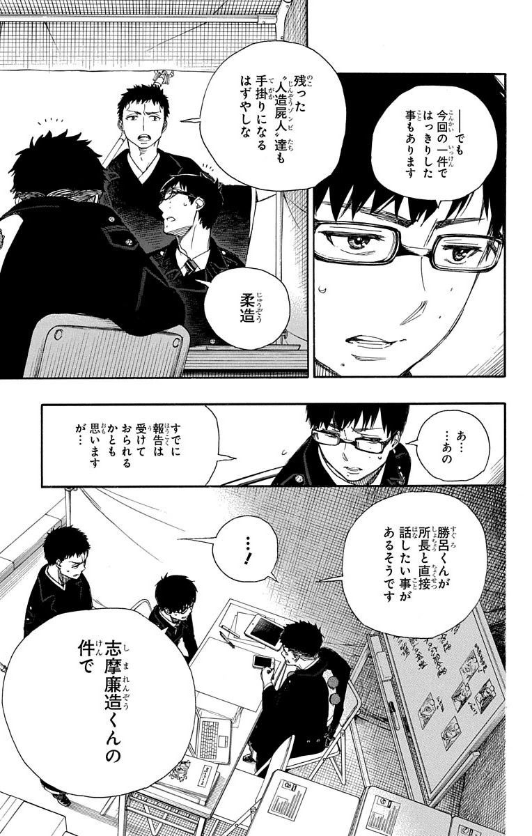 青の祓魔師 - raw - 第64話 - https://jpee.aabb.to/JPEE/9057/5x4n00eeb5k.jpg