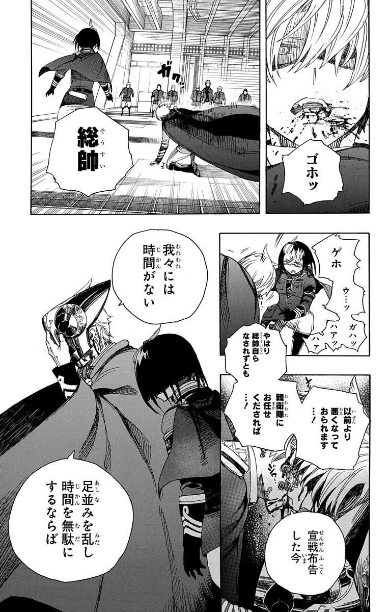 青の祓魔師 - raw - 第64話 - https://jpee.aabb.to/JPEE/9057/alzpafqvca2.jpg