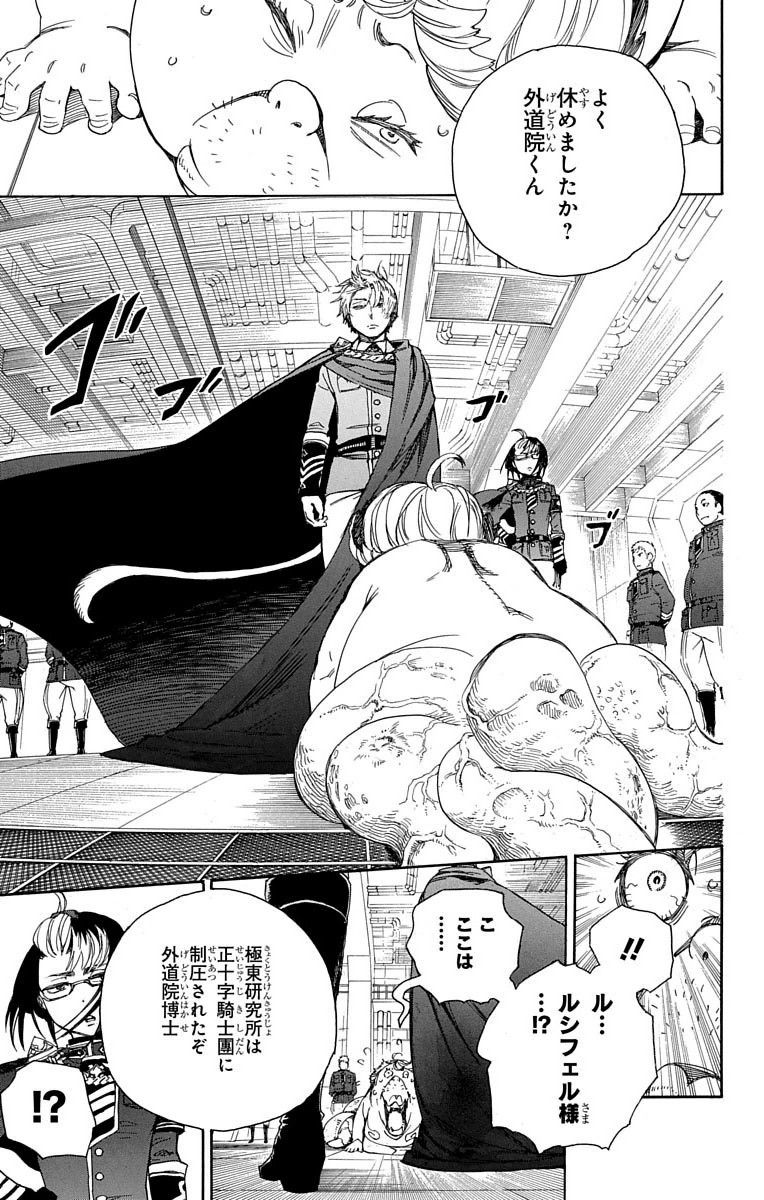 青の祓魔師 - raw - 第64話 - https://jpee.aabb.to/JPEE/9057/b4y20snq2ew.jpg