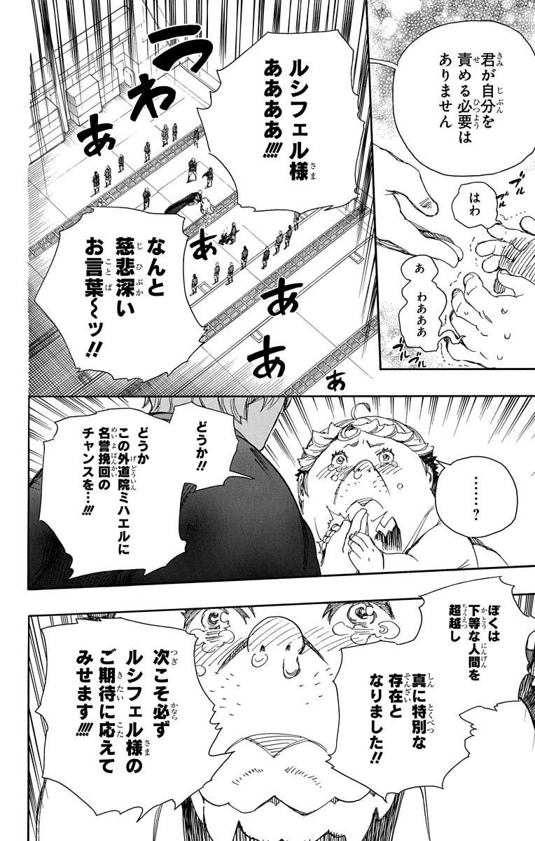 青の祓魔師 - raw - 第64話 - https://jpee.aabb.to/JPEE/9057/ce5u2llrlh2.jpg