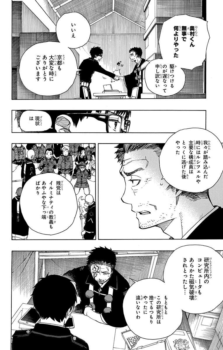 青の祓魔師 - raw - 第64話 - https://jpee.aabb.to/JPEE/9057/f34obsafvxd.jpg