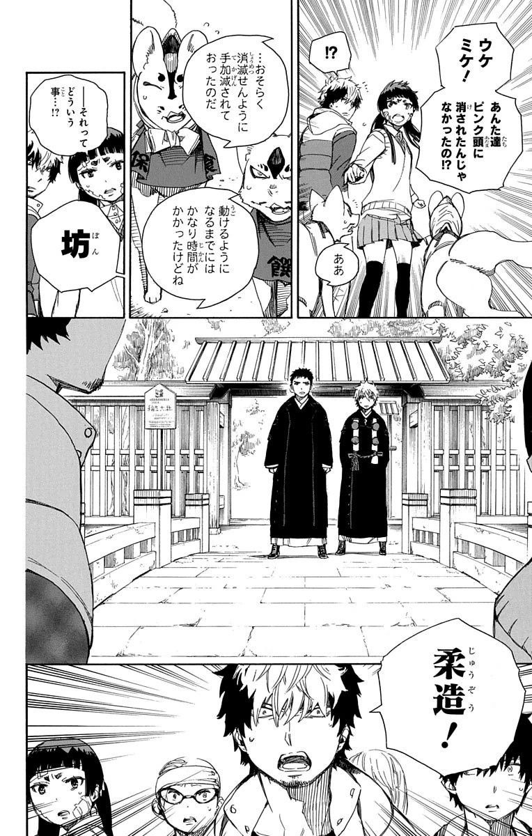 青の祓魔師 - raw - 第64話 - https://jpee.aabb.to/JPEE/9057/fpx3ceodbcn.jpg