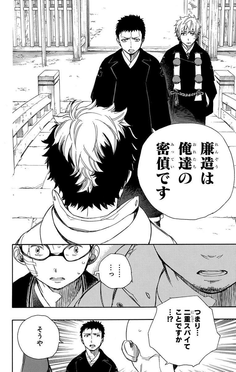 青の祓魔師 - raw - 第64話 - https://jpee.aabb.to/JPEE/9057/freob1zmee1.jpg