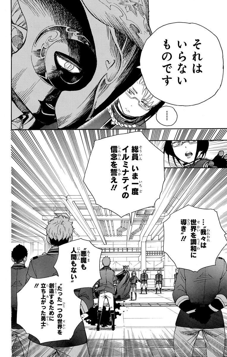 青の祓魔師 - raw - 第64話 - https://jpee.aabb.to/JPEE/9057/hpzmvmbpqil.jpg