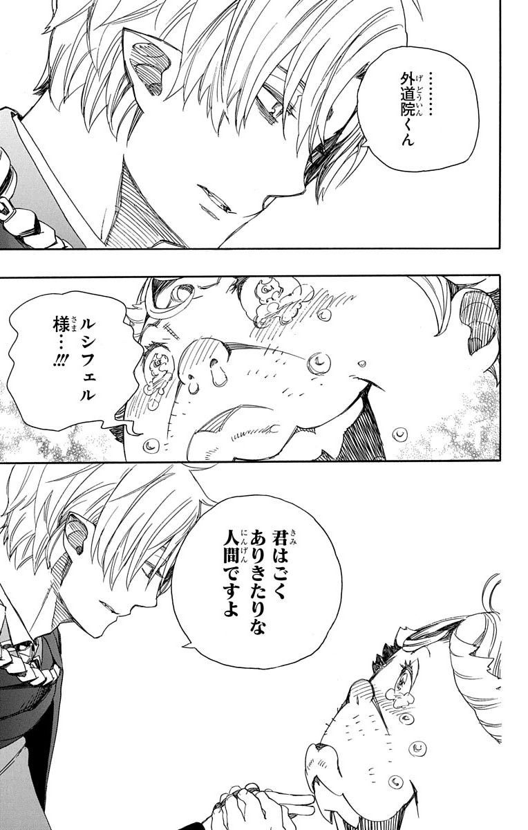 青の祓魔師 - raw - 第64話 - https://jpee.aabb.to/JPEE/9057/iu0lwnn10y5.jpg