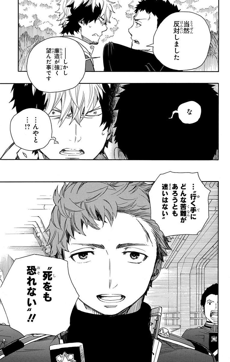 青の祓魔師 - raw - 第64話 - https://jpee.aabb.to/JPEE/9057/jmorzurcxsd.jpg