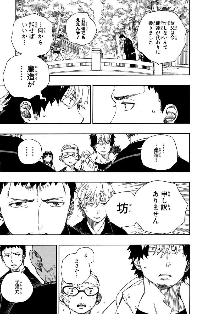 青の祓魔師 - raw - 第64話 - https://jpee.aabb.to/JPEE/9057/ncnlwbh1ch1.jpg