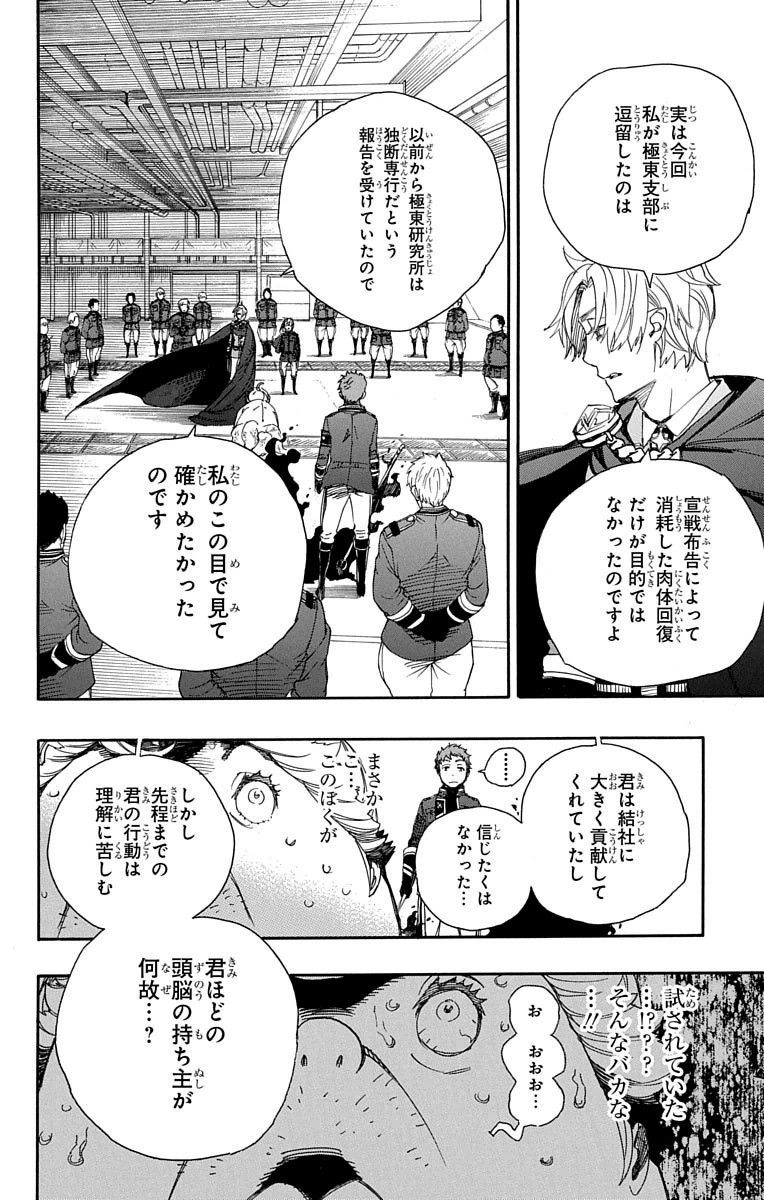 青の祓魔師 - raw - 第64話 - https://jpee.aabb.to/JPEE/9057/oi2dbpta344.jpg