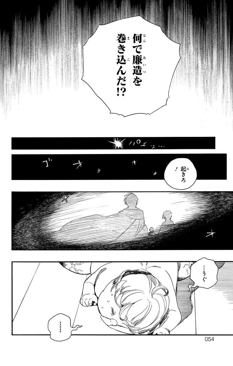 青の祓魔師 - raw - 第64話 - https://jpee.aabb.to/JPEE/9057/qdwpam51kkg.jpg