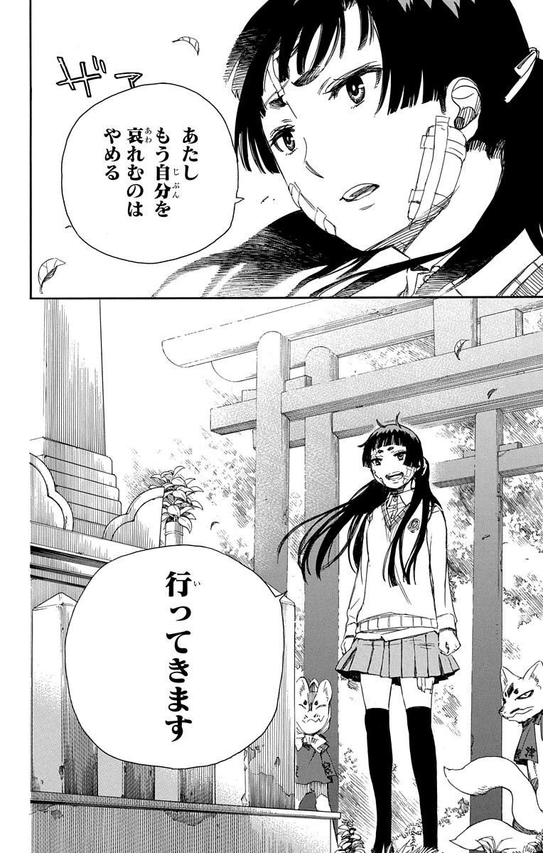 青の祓魔師 - raw - 第64話 - https://jpee.aabb.to/JPEE/9057/tl343w24cu0.jpg