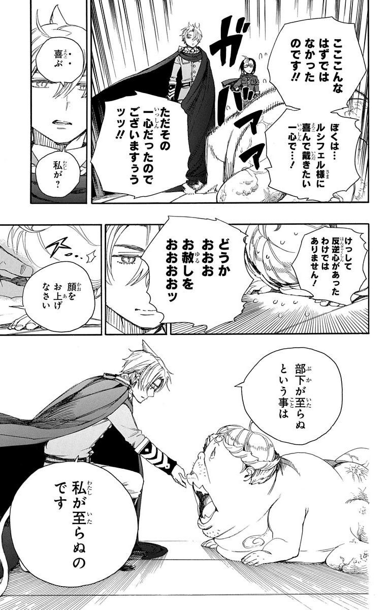 青の祓魔師 - raw - 第64話 - https://jpee.aabb.to/JPEE/9057/wsceerj4icy.jpg