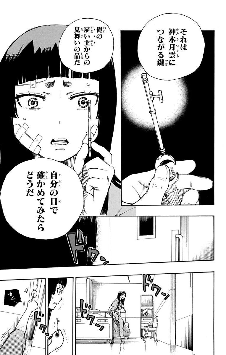青の祓魔師 - raw - 第63話 - https://jpee.aabb.to/JPEE/9059/0b45ocmmrs0.jpg