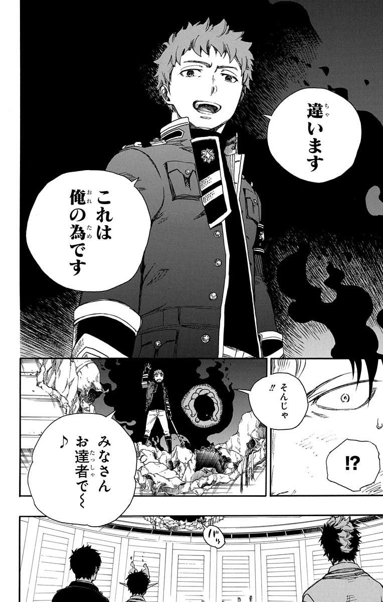 青の祓魔師 - raw - 第63話 - https://jpee.aabb.to/JPEE/9059/1o4skmqdvgx.jpg