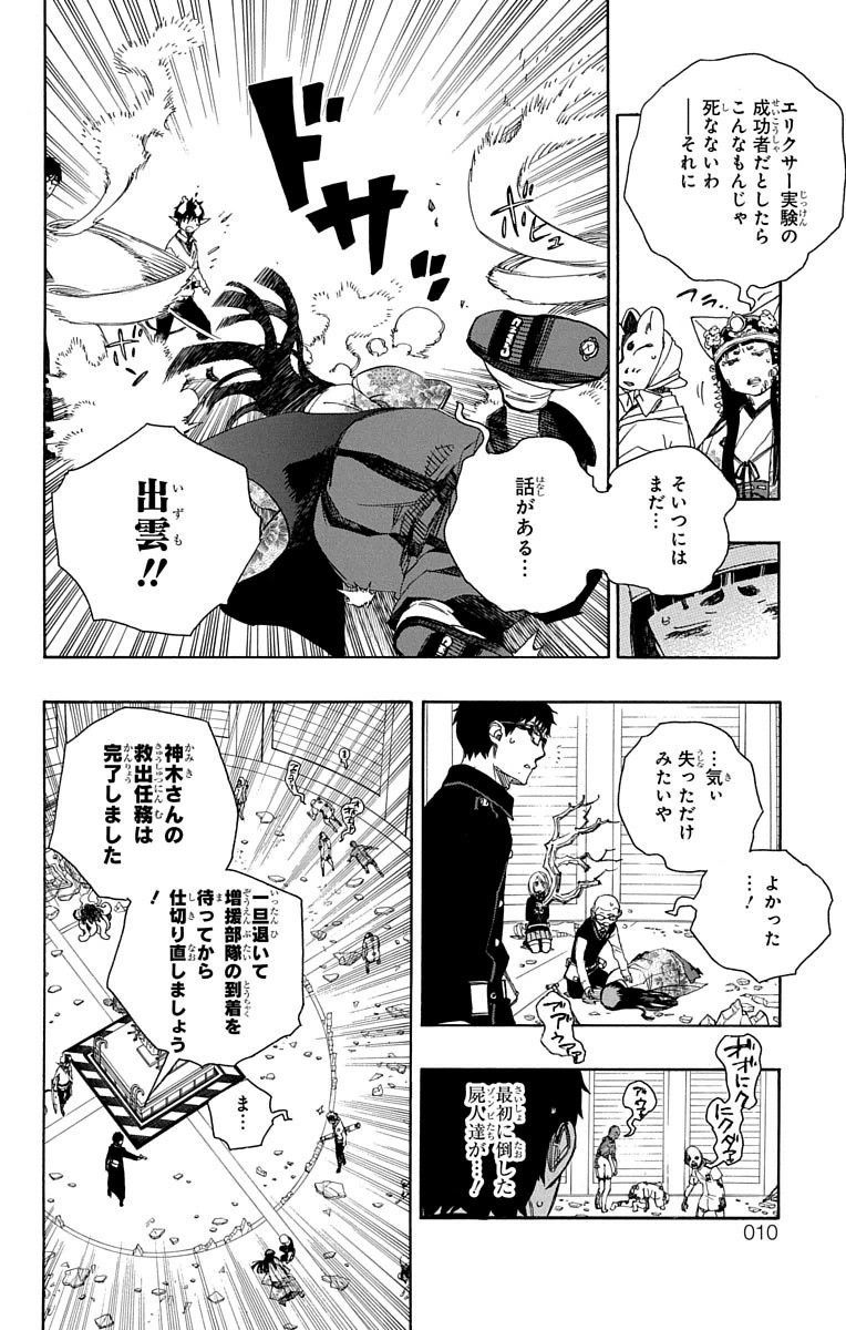 青の祓魔師 - raw - 第63話 - https://jpee.aabb.to/JPEE/9059/2v1yzd2sooy.jpg