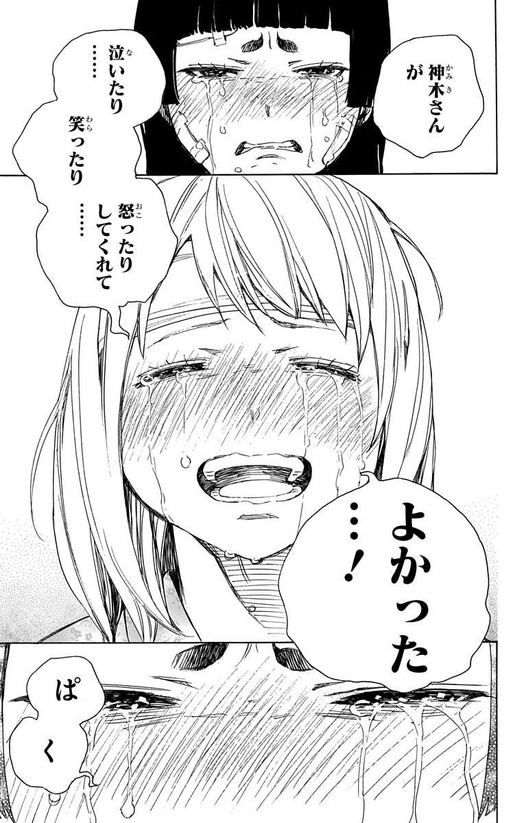青の祓魔師 - raw - 第63話 - https://jpee.aabb.to/JPEE/9059/3voz1lgxyfc.jpg