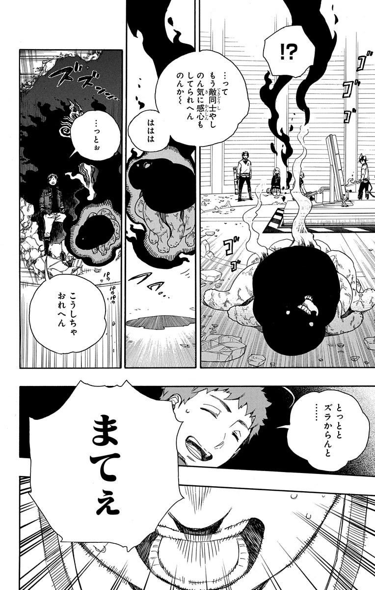 青の祓魔師 - raw - 第63話 - https://jpee.aabb.to/JPEE/9059/4xb1madigct.jpg