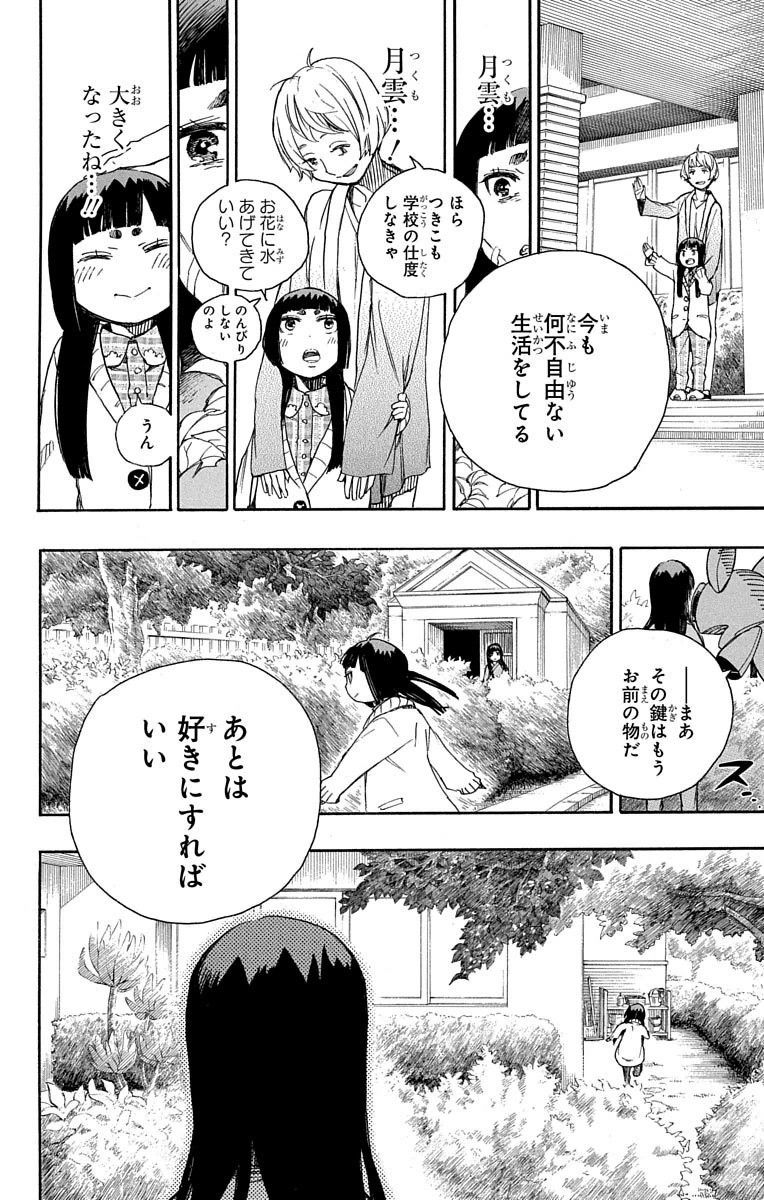 青の祓魔師 - raw - 第63話 - https://jpee.aabb.to/JPEE/9059/bjds5ecvfl4.jpg