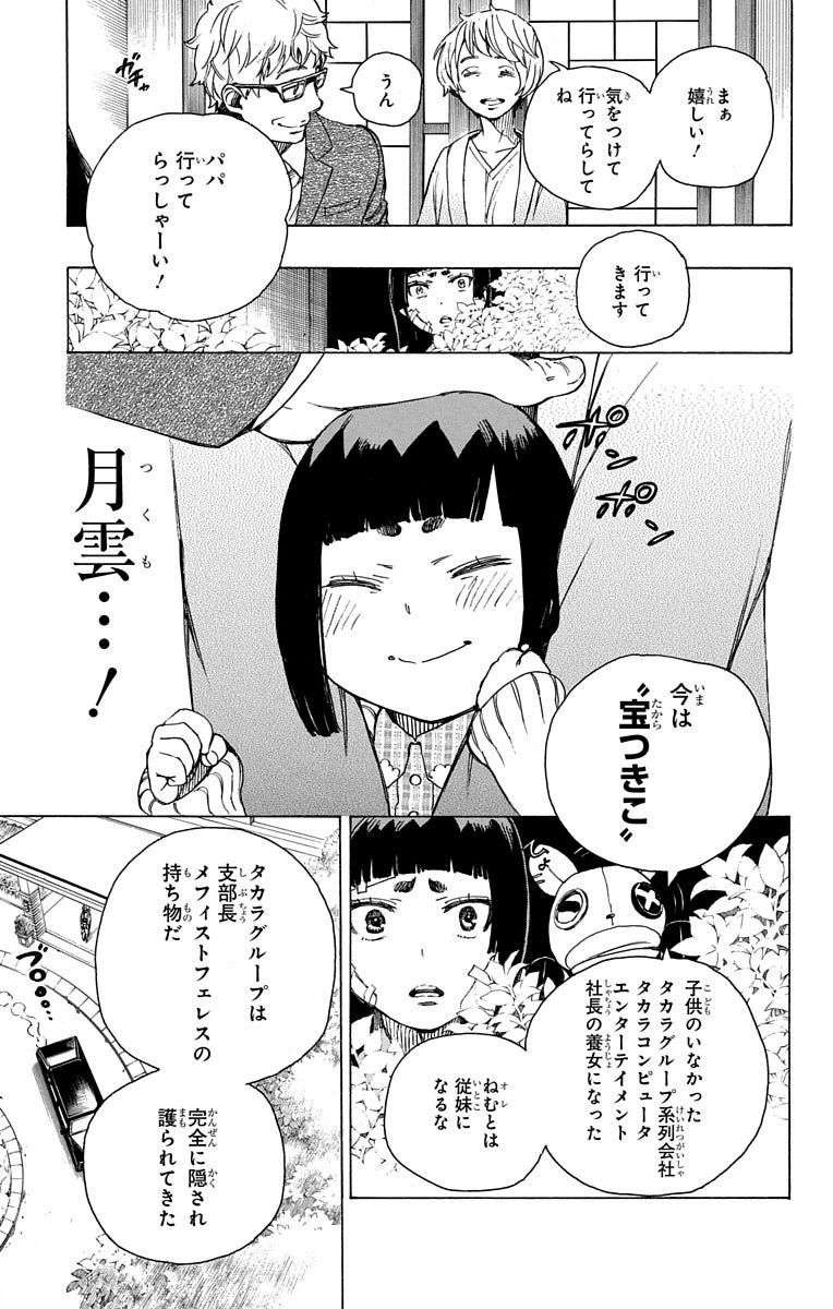青の祓魔師 - raw - 第63話 - https://jpee.aabb.to/JPEE/9059/eklkqkag0yu.jpg
