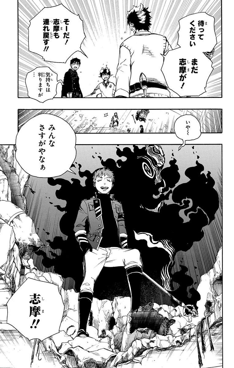 青の祓魔師 - raw - 第63話 - https://jpee.aabb.to/JPEE/9059/fqthmht52cz.jpg