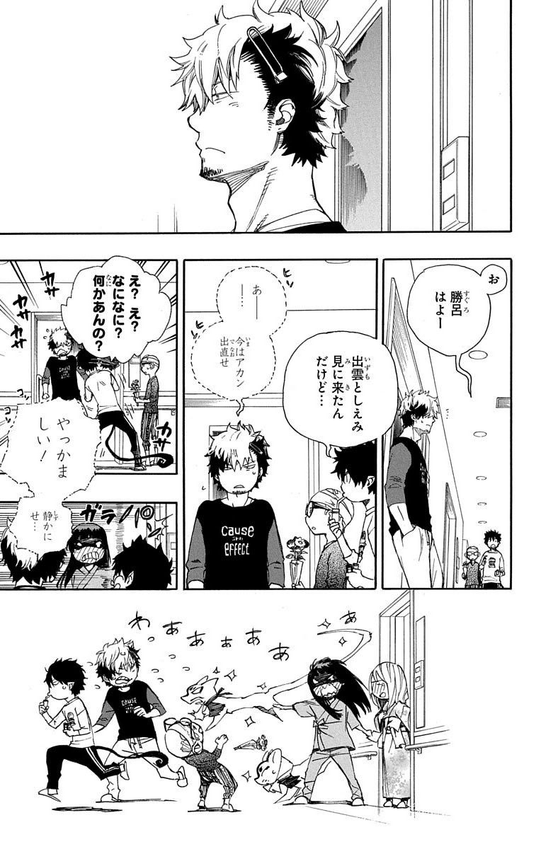 青の祓魔師 - raw - 第63話 - https://jpee.aabb.to/JPEE/9059/gnccukqwwrz.jpg