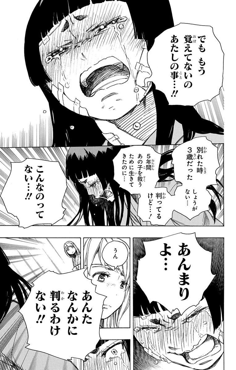 青の祓魔師 - raw - 第63話 - https://jpee.aabb.to/JPEE/9059/igchxeuqxam.jpg
