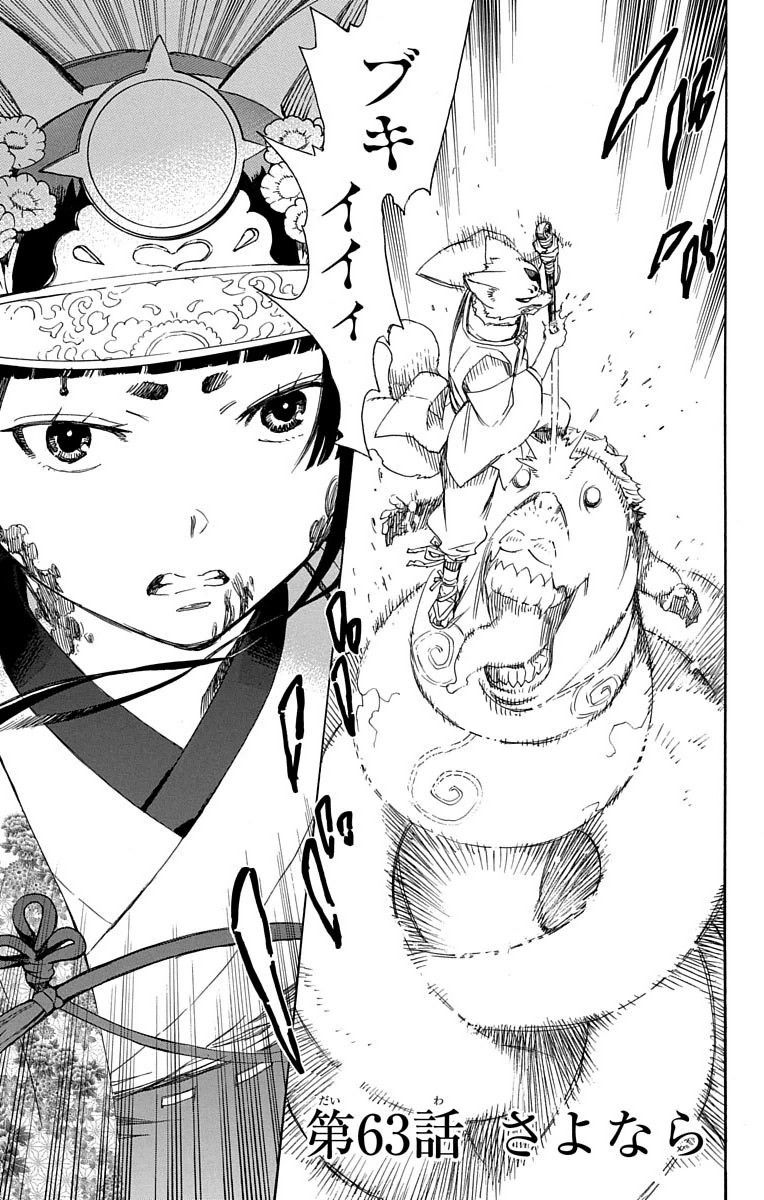 青の祓魔師 - raw - 第63話 - https://jpee.aabb.to/JPEE/9059/iwjxajvqhmf.jpg