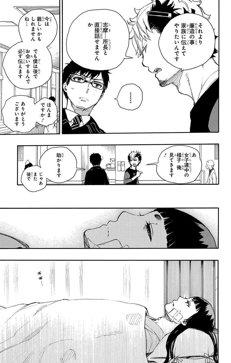 青の祓魔師 - raw - 第63話 - https://jpee.aabb.to/JPEE/9059/lhdtdgg0zkk.jpg