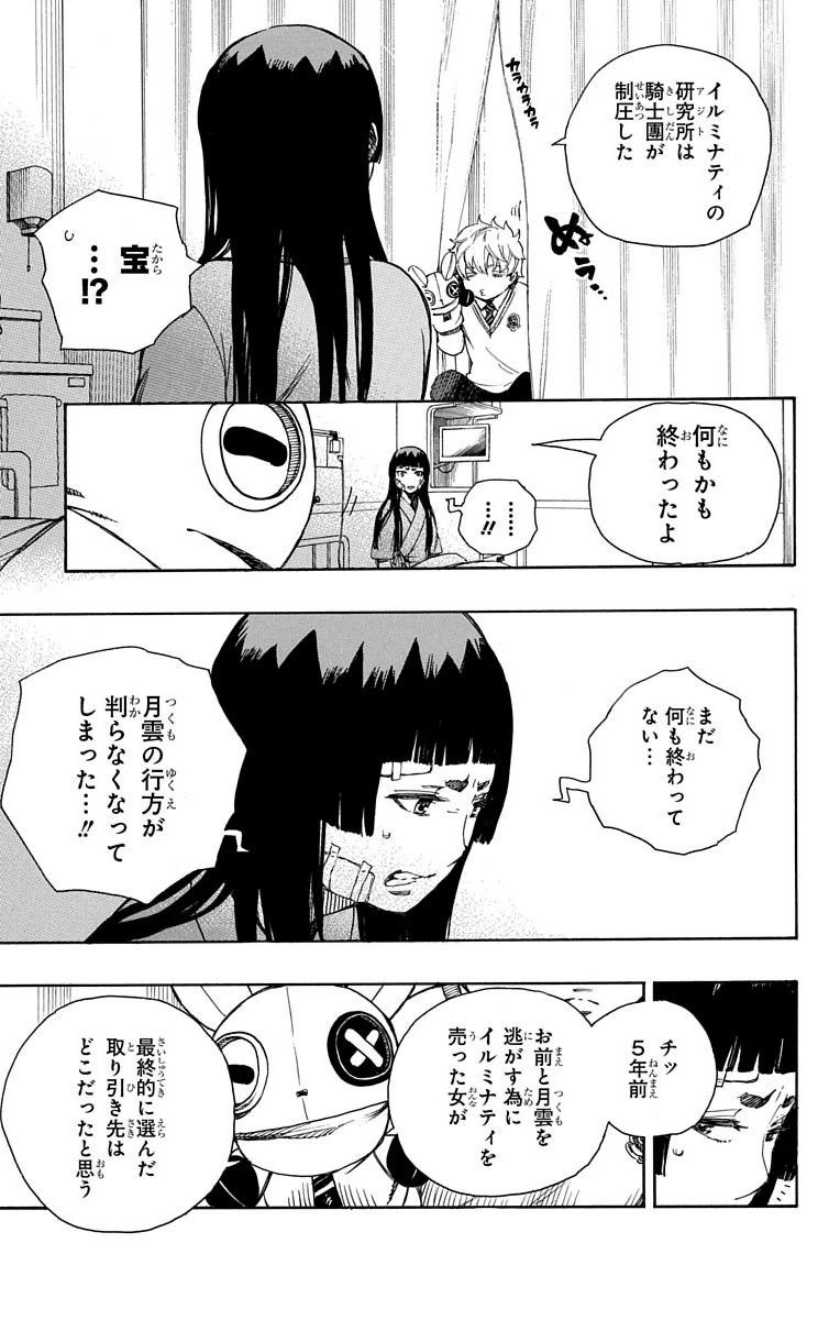 青の祓魔師 - raw - 第63話 - https://jpee.aabb.to/JPEE/9059/msdsv2y22dg.jpg