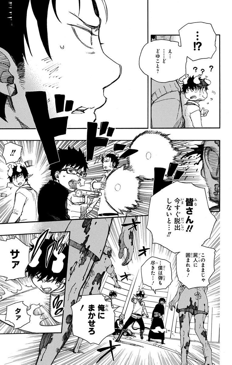青の祓魔師 - raw - 第63話 - https://jpee.aabb.to/JPEE/9059/n2wxk1kow4e.jpg