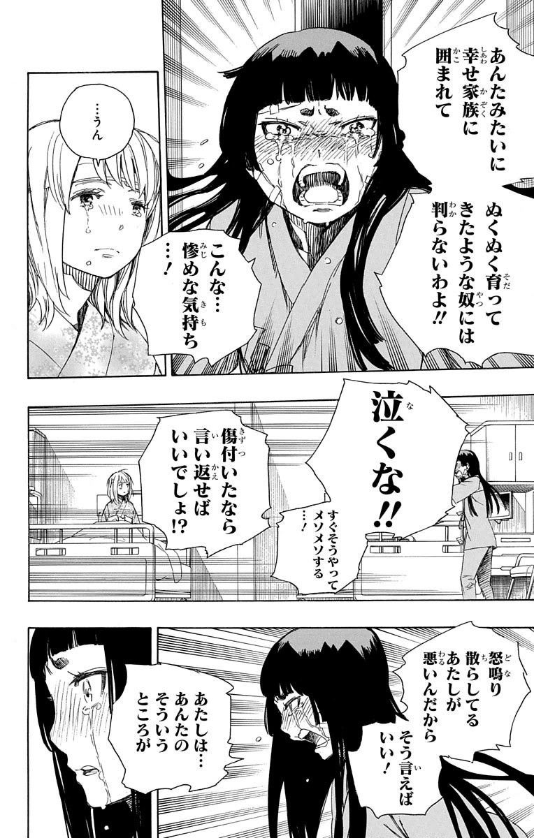 青の祓魔師 - raw - 第63話 - https://jpee.aabb.to/JPEE/9059/nihdj2ldfql.jpg