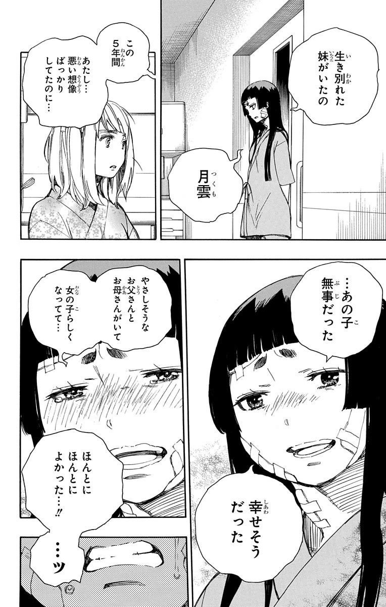 青の祓魔師 - raw - 第63話 - https://jpee.aabb.to/JPEE/9059/o5x14ps1sz5.jpg