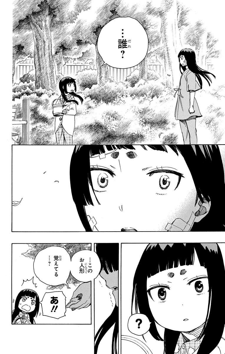 青の祓魔師 - raw - 第63話 - https://jpee.aabb.to/JPEE/9059/rszgghsore0.jpg