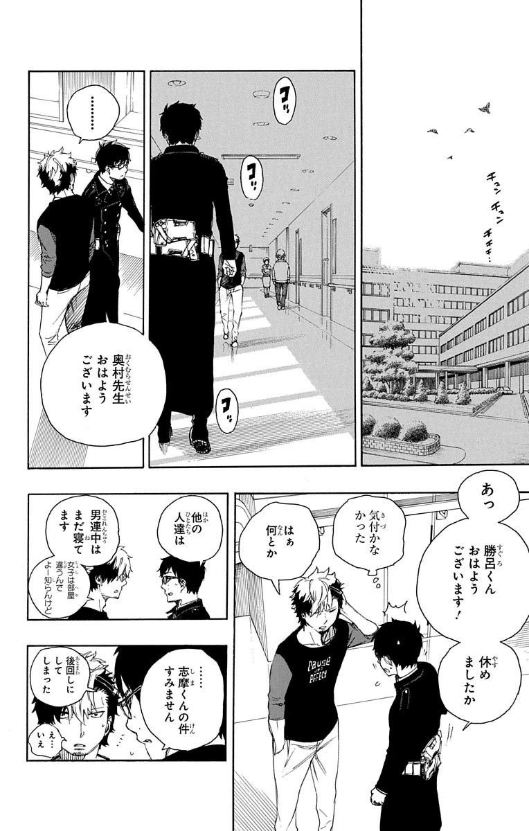 青の祓魔師 - raw - 第63話 - https://jpee.aabb.to/JPEE/9059/rud3ru33zcd.jpg