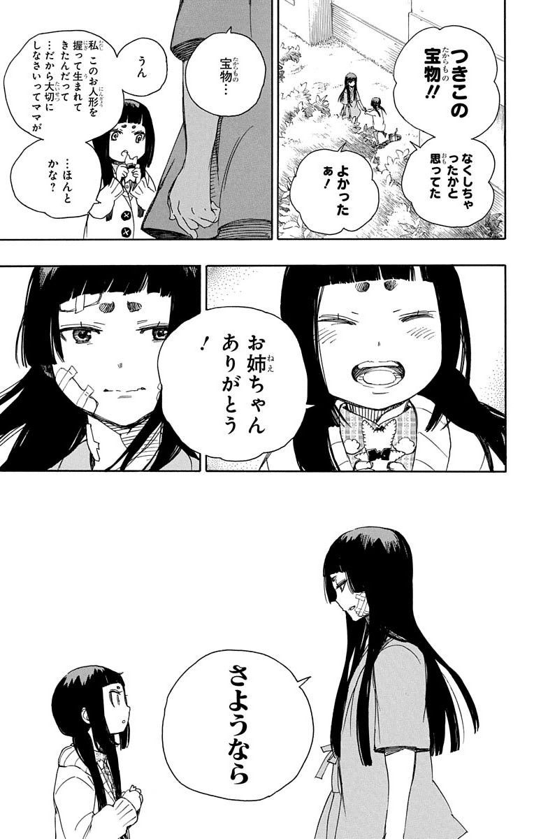 青の祓魔師 - raw - 第63話 - https://jpee.aabb.to/JPEE/9059/vteg0gtecqs.jpg