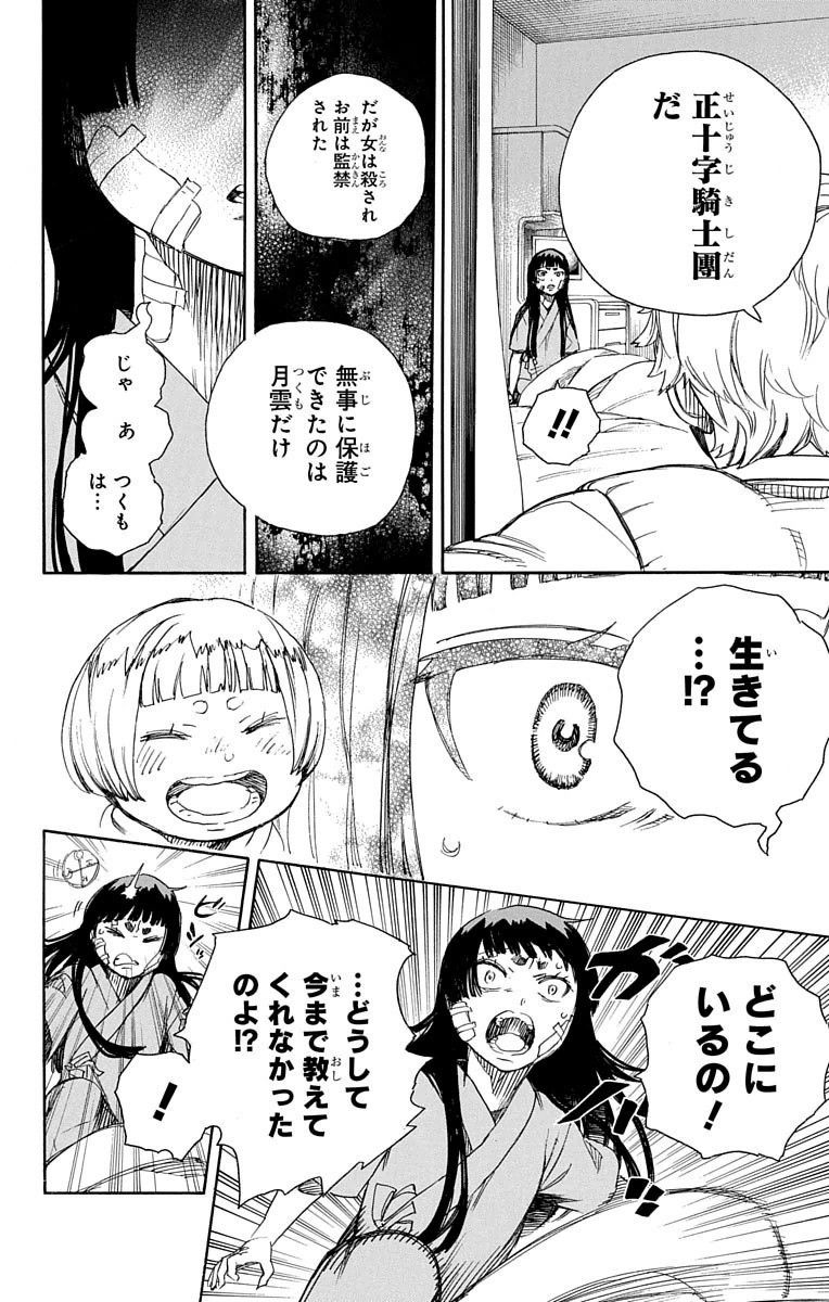 青の祓魔師 - raw - 第63話 - https://jpee.aabb.to/JPEE/9059/wlkhx2fzbci.jpg