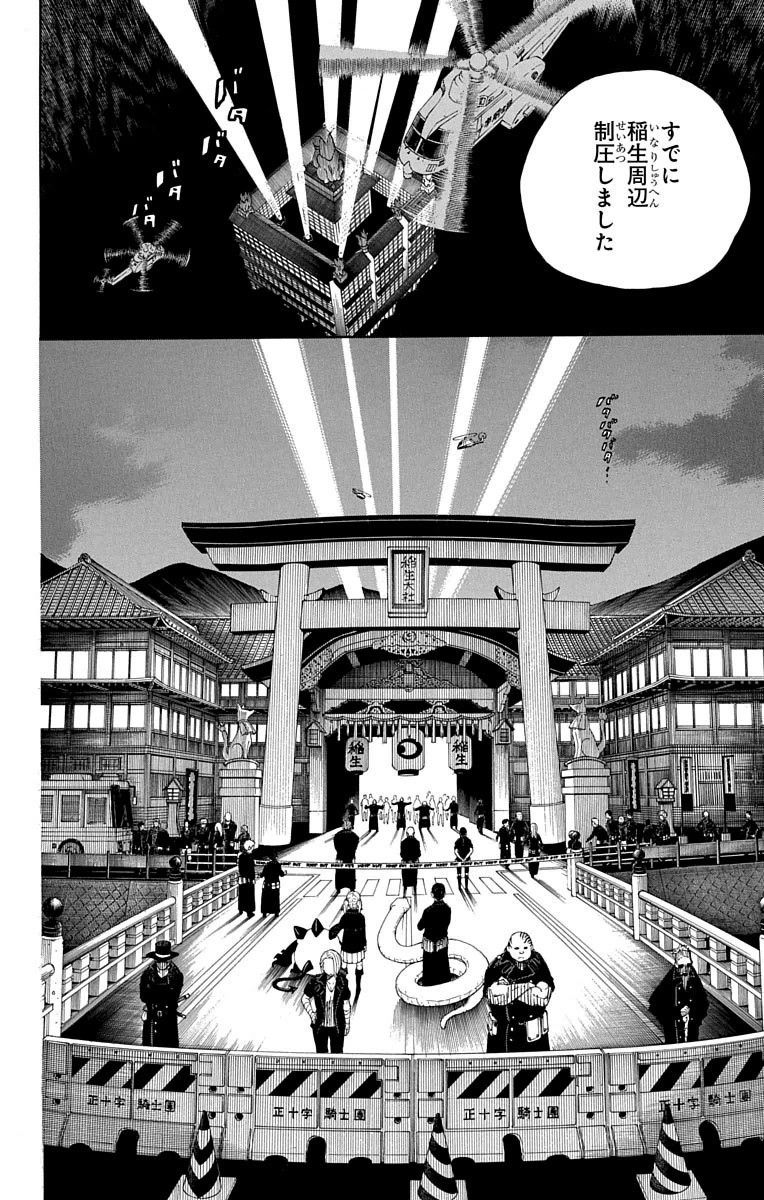 青の祓魔師 - raw - 第63話 - https://jpee.aabb.to/JPEE/9059/zugjqfzl1yu.jpg