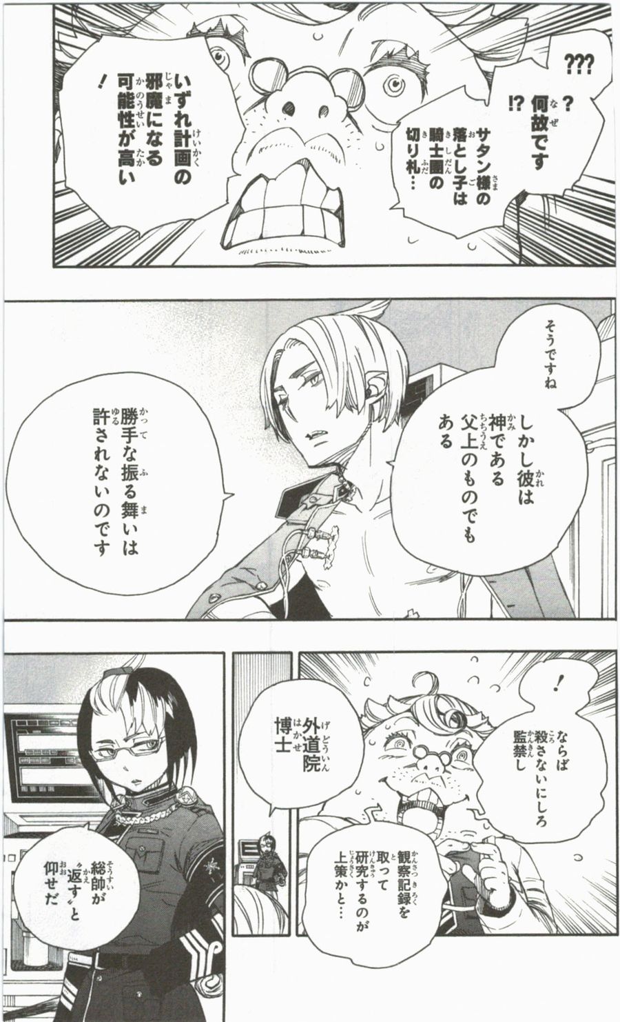 青の祓魔師 - raw - 第56話 - https://jpee.aabb.to/JPEE/9060/1p4ljkktdem.jpg