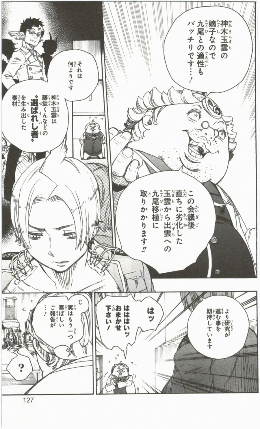 青の祓魔師 - raw - 第56話 - https://jpee.aabb.to/JPEE/9060/2behmmo3bva.jpg