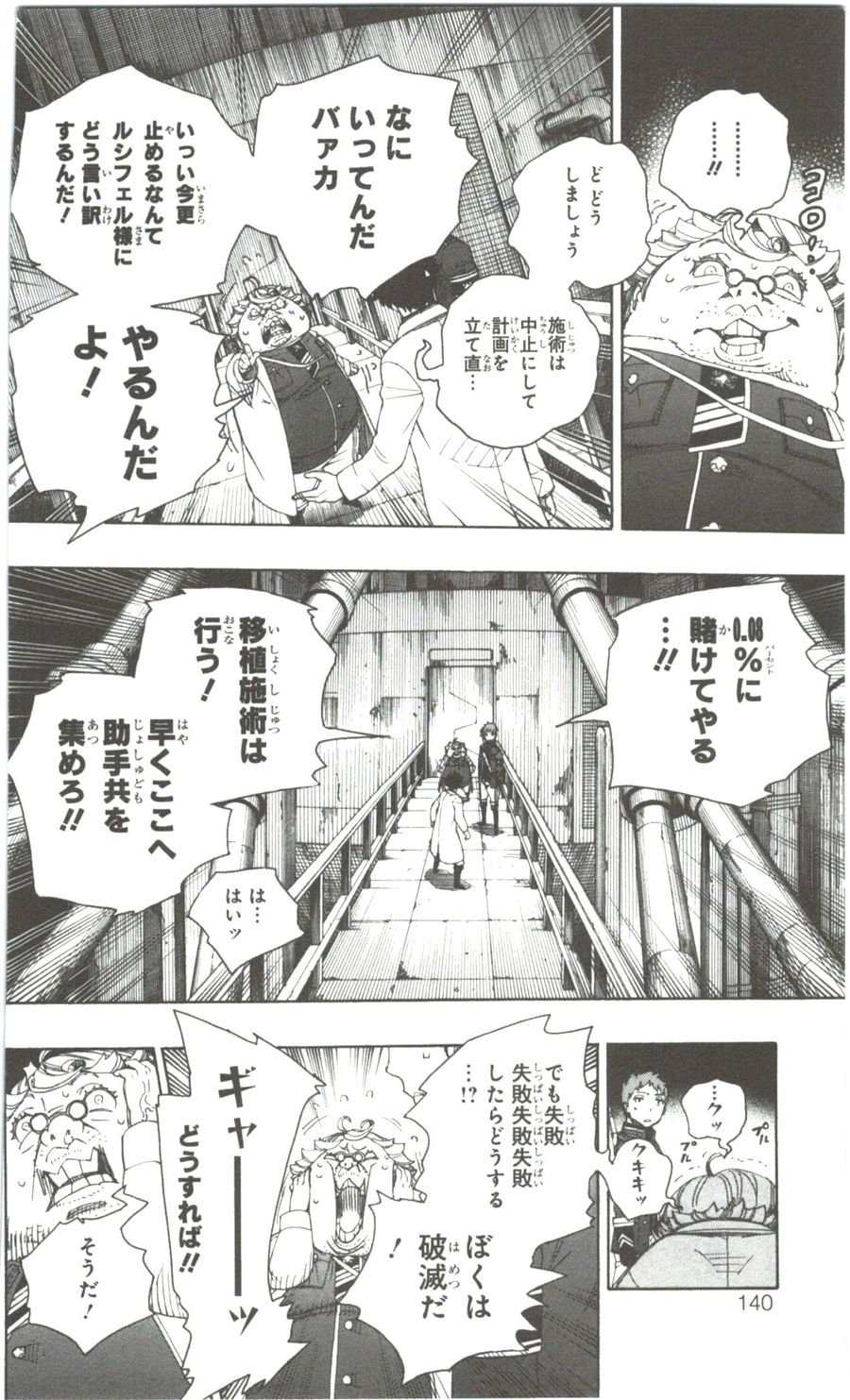 青の祓魔師 - raw - 第56話 - https://jpee.aabb.to/JPEE/9060/abv0i51fyqo.jpg