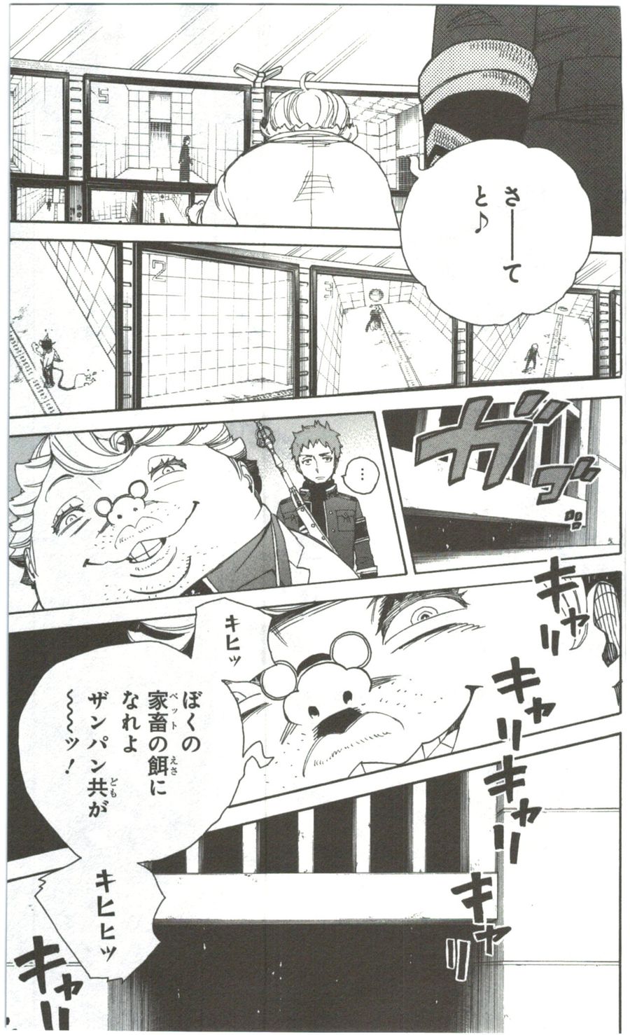 青の祓魔師 - raw - 第56話 - https://jpee.aabb.to/JPEE/9060/allqmssa1h3.jpg
