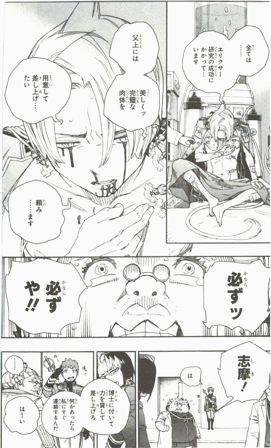 青の祓魔師 - raw - 第56話 - https://jpee.aabb.to/JPEE/9060/ammr4ferxmj.jpg