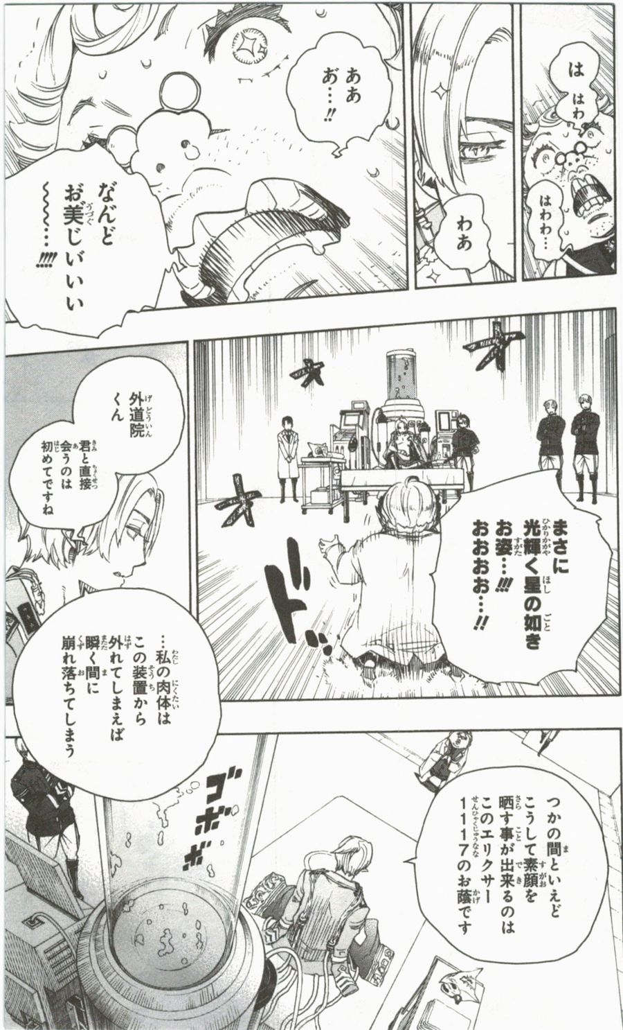 青の祓魔師 - raw - 第56話 - https://jpee.aabb.to/JPEE/9060/c5yyele0nea.jpg