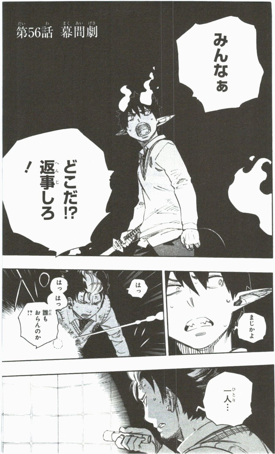 青の祓魔師 - raw - 第56話 - https://jpee.aabb.to/JPEE/9060/cb5rvfpfqcw.jpg