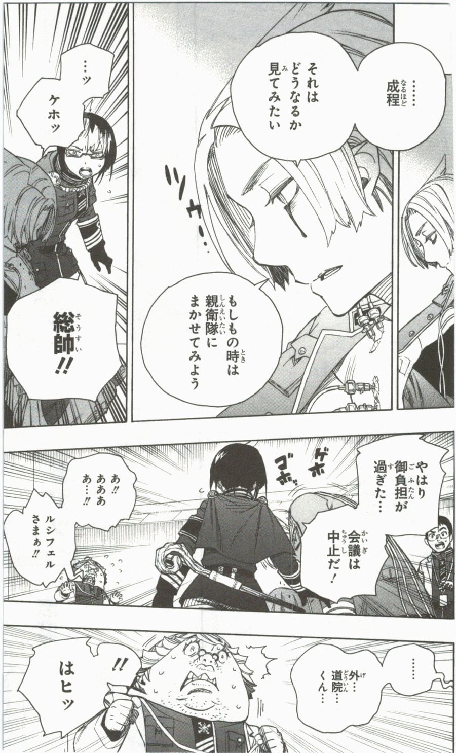 青の祓魔師 - raw - 第56話 - https://jpee.aabb.to/JPEE/9060/czlkz440dki.jpg